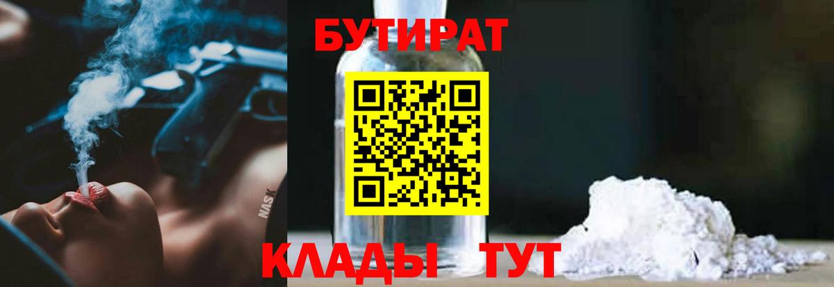 БУТИРАТ жидкий экстази Красноармейск