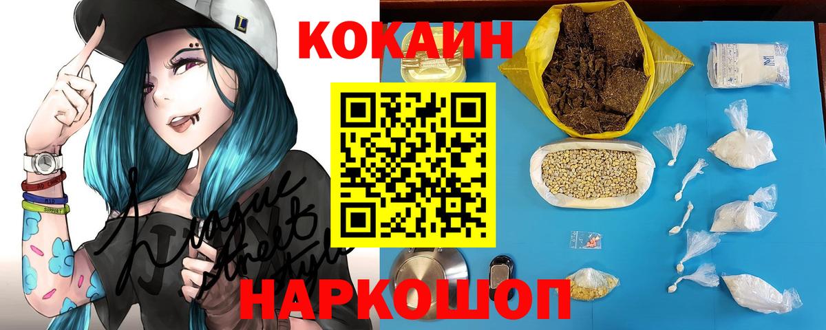 Cocaine  Вход с VPN  Красноармейск  КОКАИН 97% 