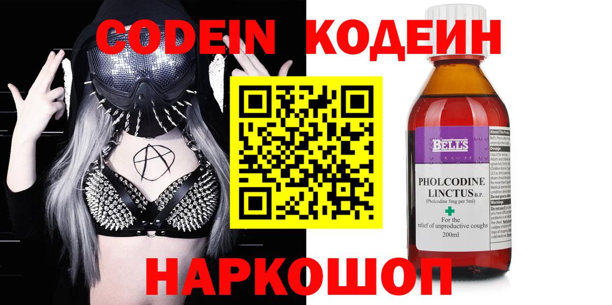 Кодеиновый сироп Lean напиток Lean (лин) Красноармейск