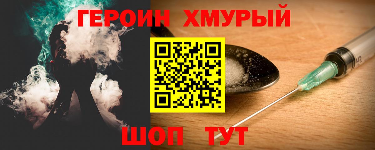 Героин гречка Красноармейск