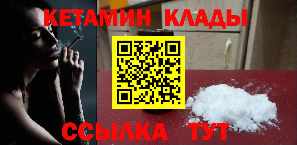 Кетамин ketamine  Кетамин ketamine  Красноармейск  Вход с VPN 