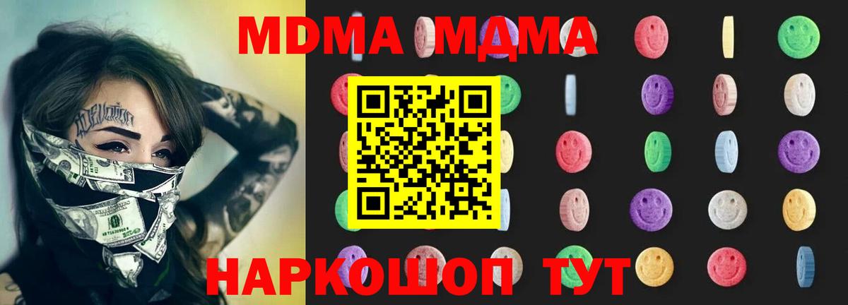 MDMA молли  MDMA VHQ  Вход с VPN  MDMA  Красноармейск 