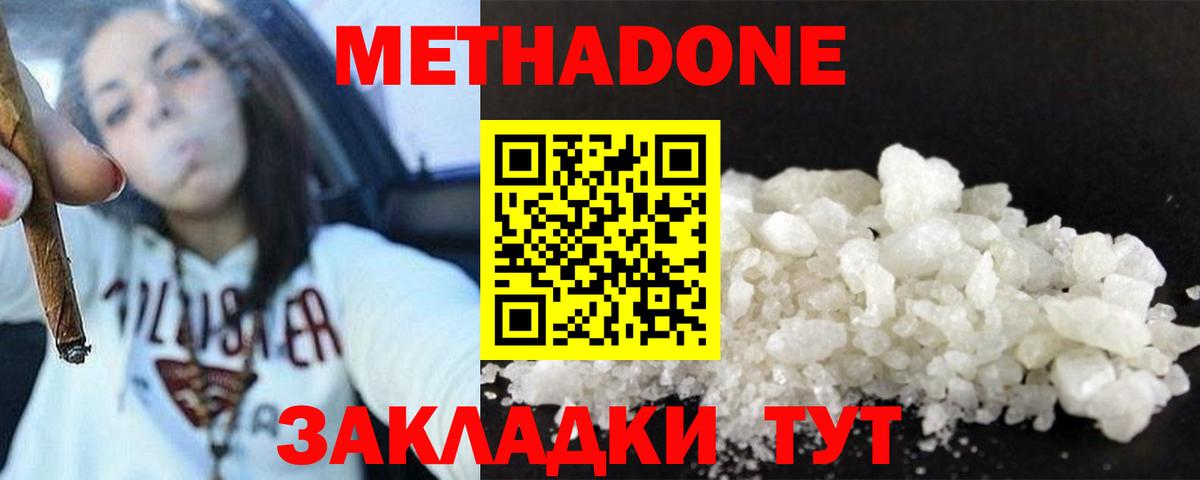 МЕТАДОН белоснежный Красноармейск