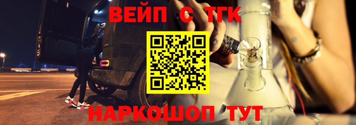 Красноармейск  Дистиллят ТГК вейп с тгк  Вход с VPN 